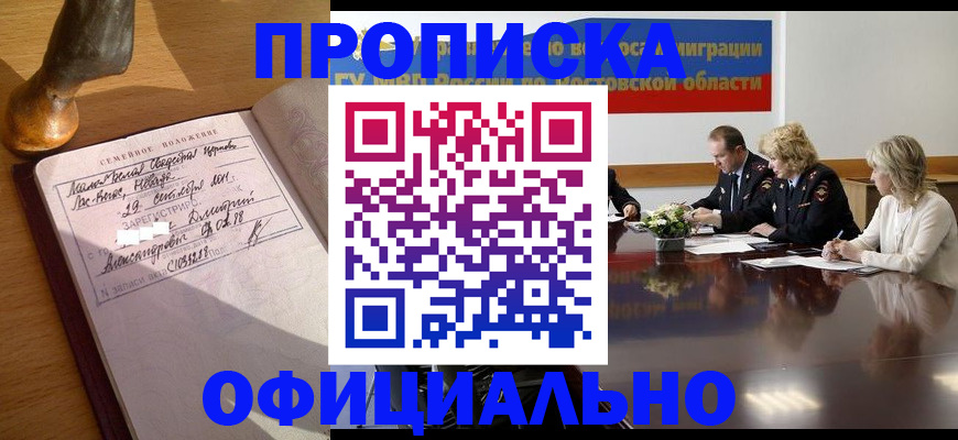 прописка гарантия в Нытве